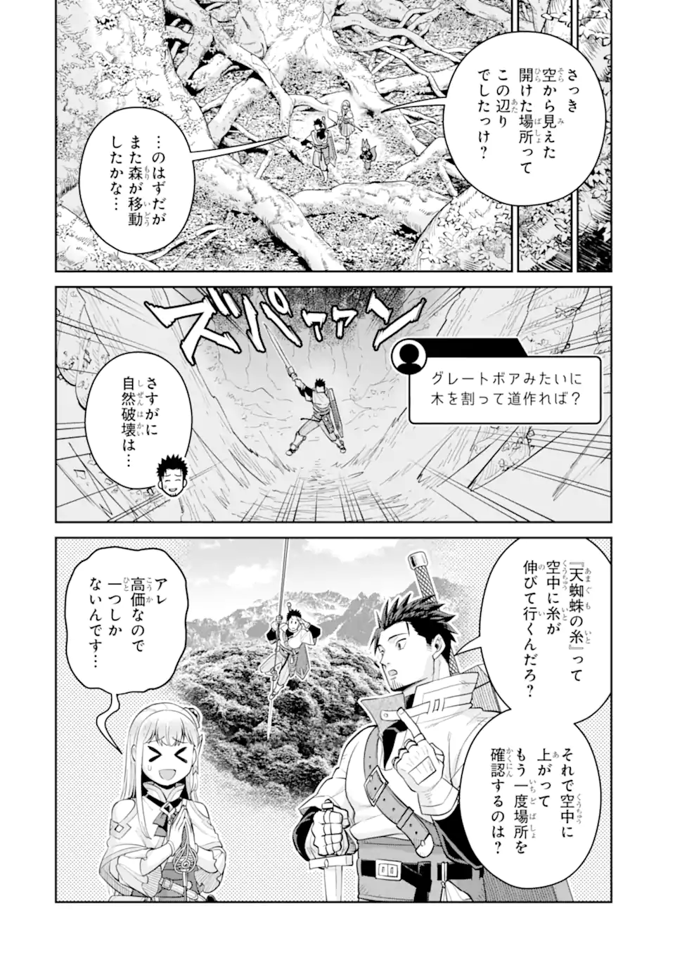 最強は田舎農家のおっさんでした~最高ランクのドラゴンを駆除した結果 Chap 15.3 - Next Chap 16.3
