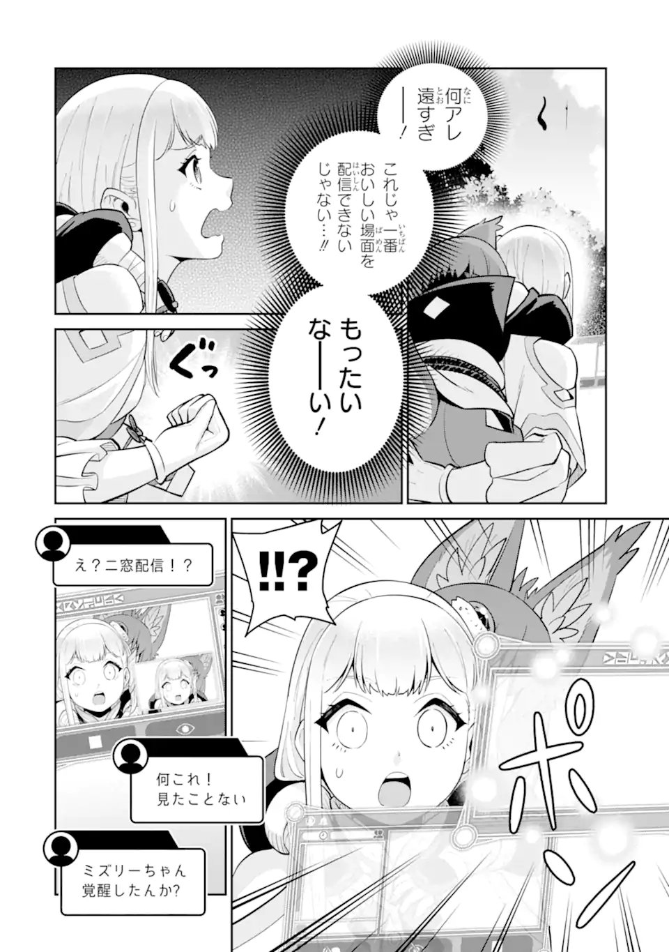 最強は田舎農家のおっさんでした~最高ランクのドラゴンを駆除した結果 Chap 16.3 - Next Chap 17.3