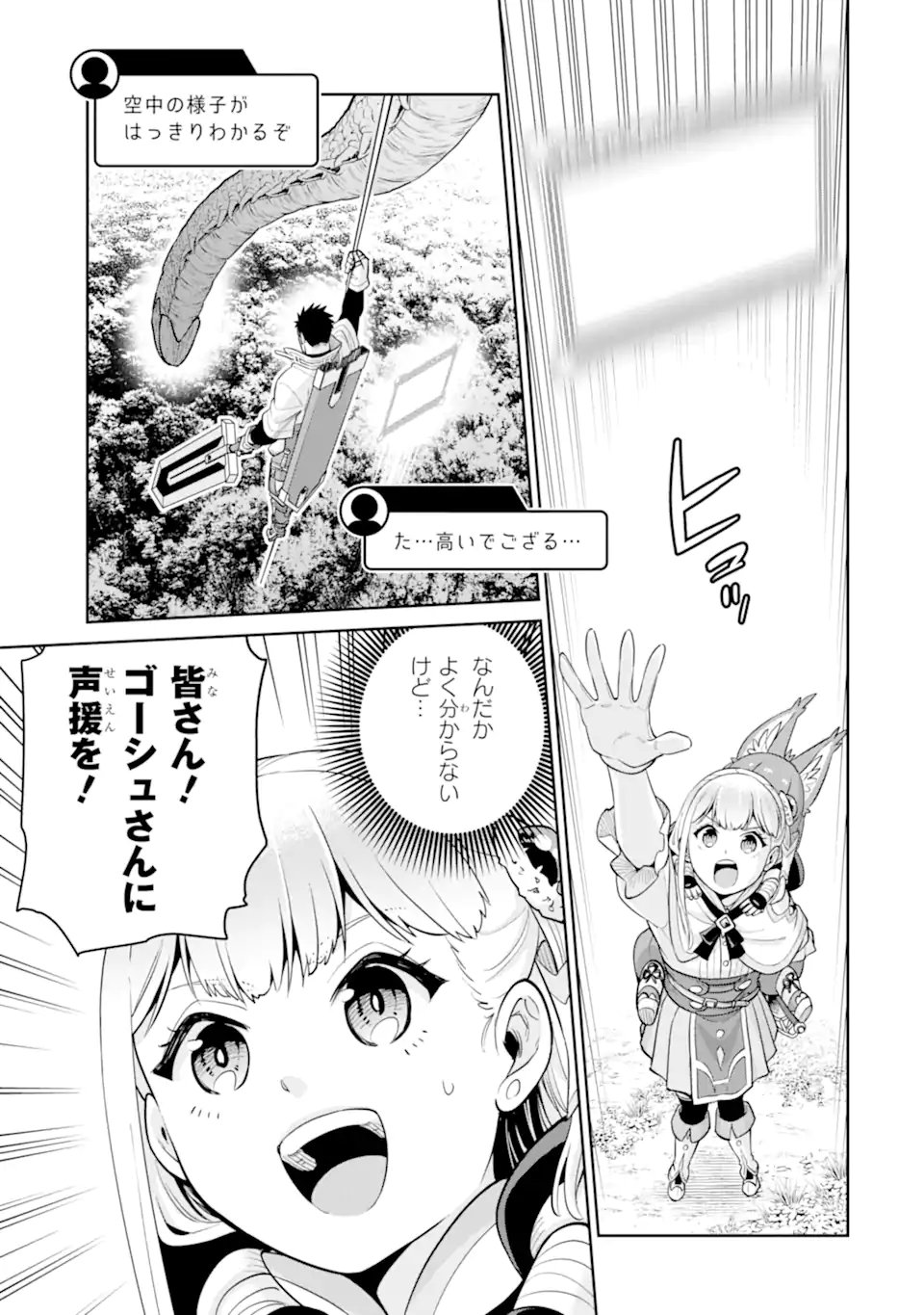 最強は田舎農家のおっさんでした~最高ランクのドラゴンを駆除した結果 Chap 16.3 - Next Chap 17.3