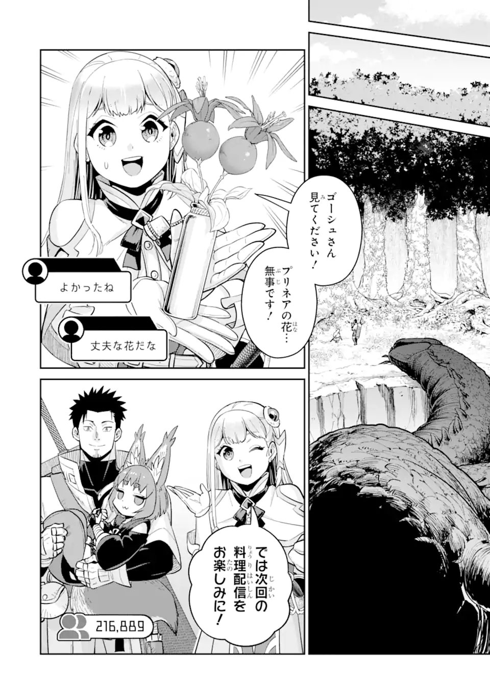 最強は田舎農家のおっさんでした~最高ランクのドラゴンを駆除した結果 Chap 16.3 - Next Chap 17.3