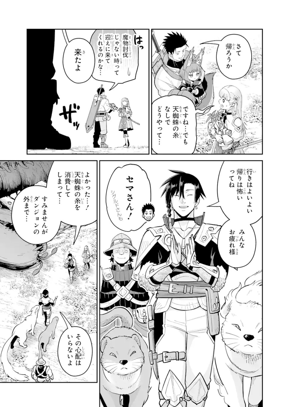 最強は田舎農家のおっさんでした~最高ランクのドラゴンを駆除した結果 Chap 16.3 - Next Chap 17.3