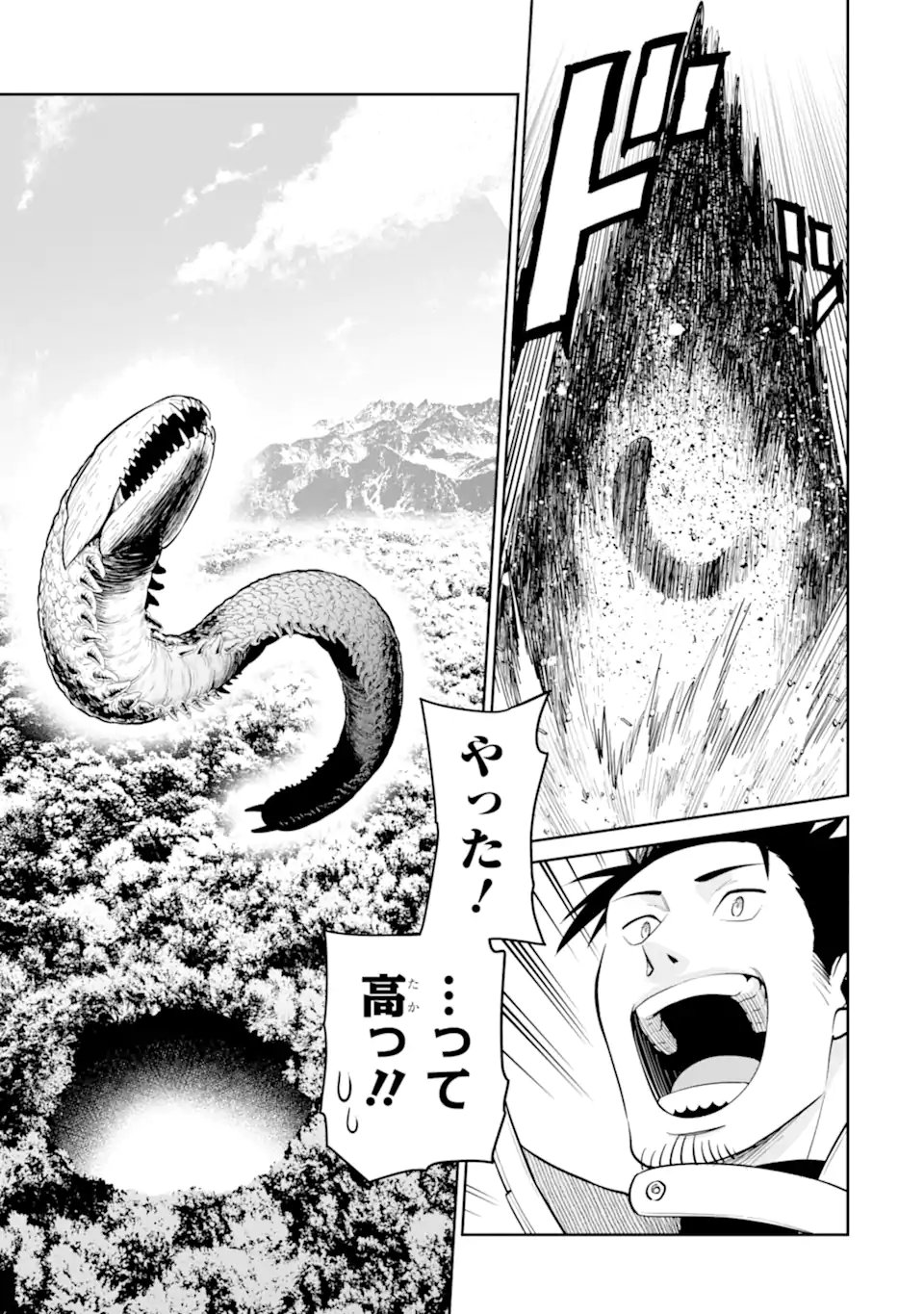 最強は田舎農家のおっさんでした~最高ランクのドラゴンを駆除した結果 Chap 16.3 - Next Chap 17.3