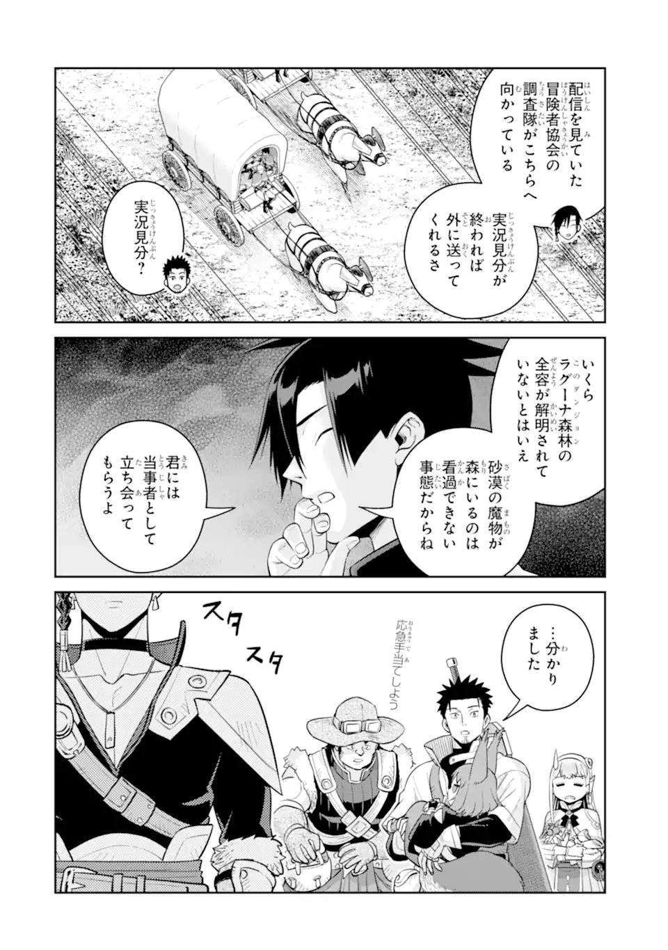 最強は田舎農家のおっさんでした~最高ランクのドラゴンを駆除した結果 Chap 16.3 - Next Chap 17.3