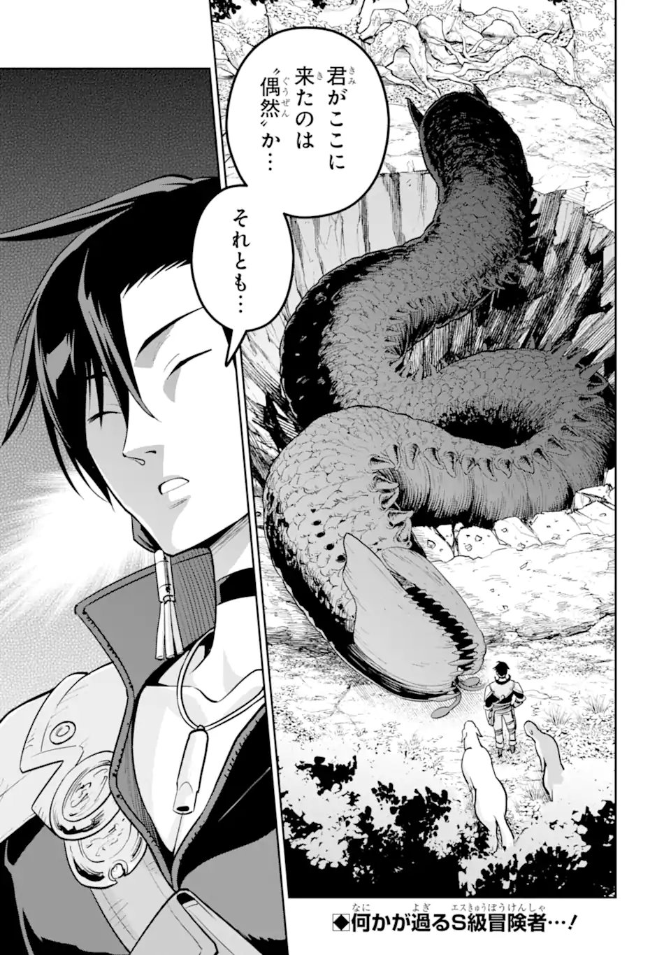 最強は田舎農家のおっさんでした~最高ランクのドラゴンを駆除した結果 Chap 16.3 - Next Chap 17.3