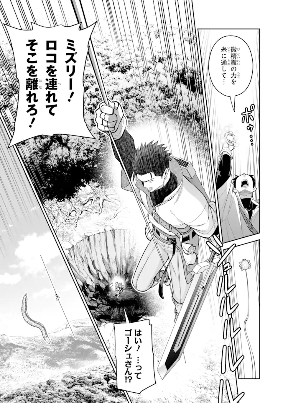 最強は田舎農家のおっさんでした~最高ランクのドラゴンを駆除した結果 Chap 16.3 - Next Chap 17.3