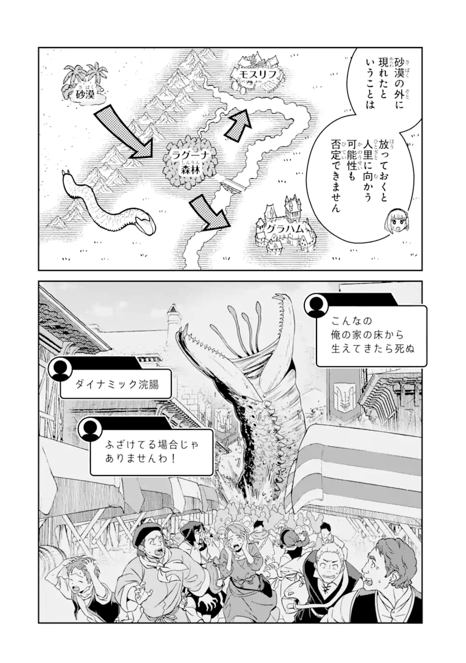 最強は田舎農家のおっさんでした~最高ランクのドラゴンを駆除した結果 Chap 16.1 - Next Chap 17.1