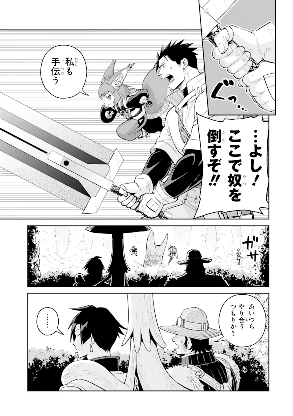 最強は田舎農家のおっさんでした~最高ランクのドラゴンを駆除した結果 Chap 16.1 - Next Chap 17.1