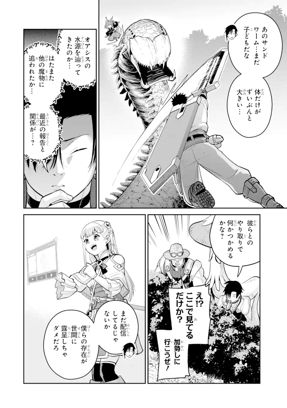 最強は田舎農家のおっさんでした~最高ランクのドラゴンを駆除した結果 Chap 16.1 - Next Chap 17.1