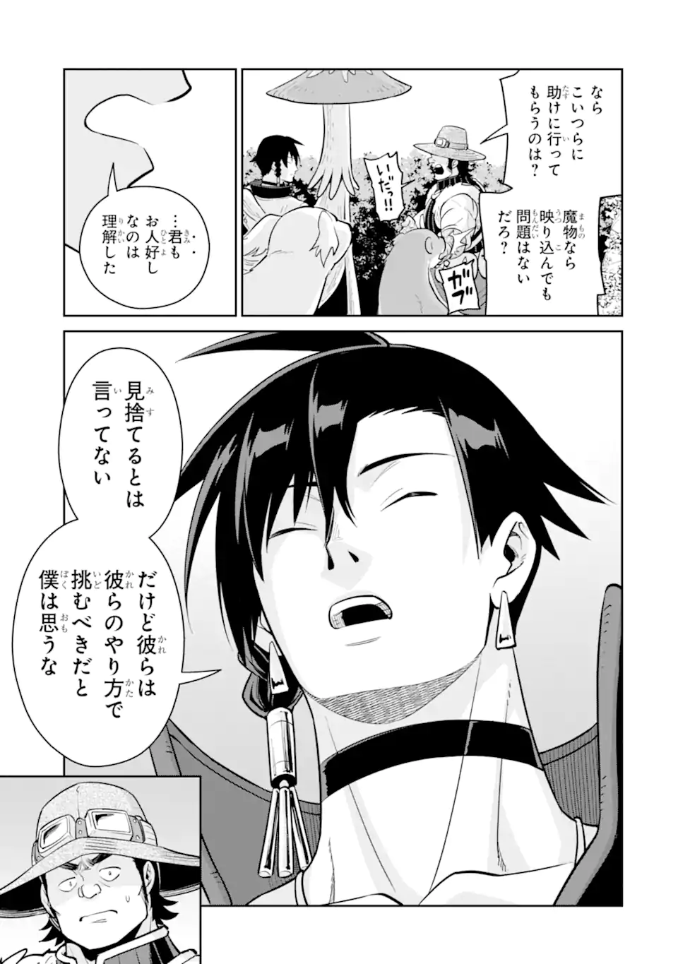 最強は田舎農家のおっさんでした~最高ランクのドラゴンを駆除した結果 Chap 16.1 - Next Chap 17.1