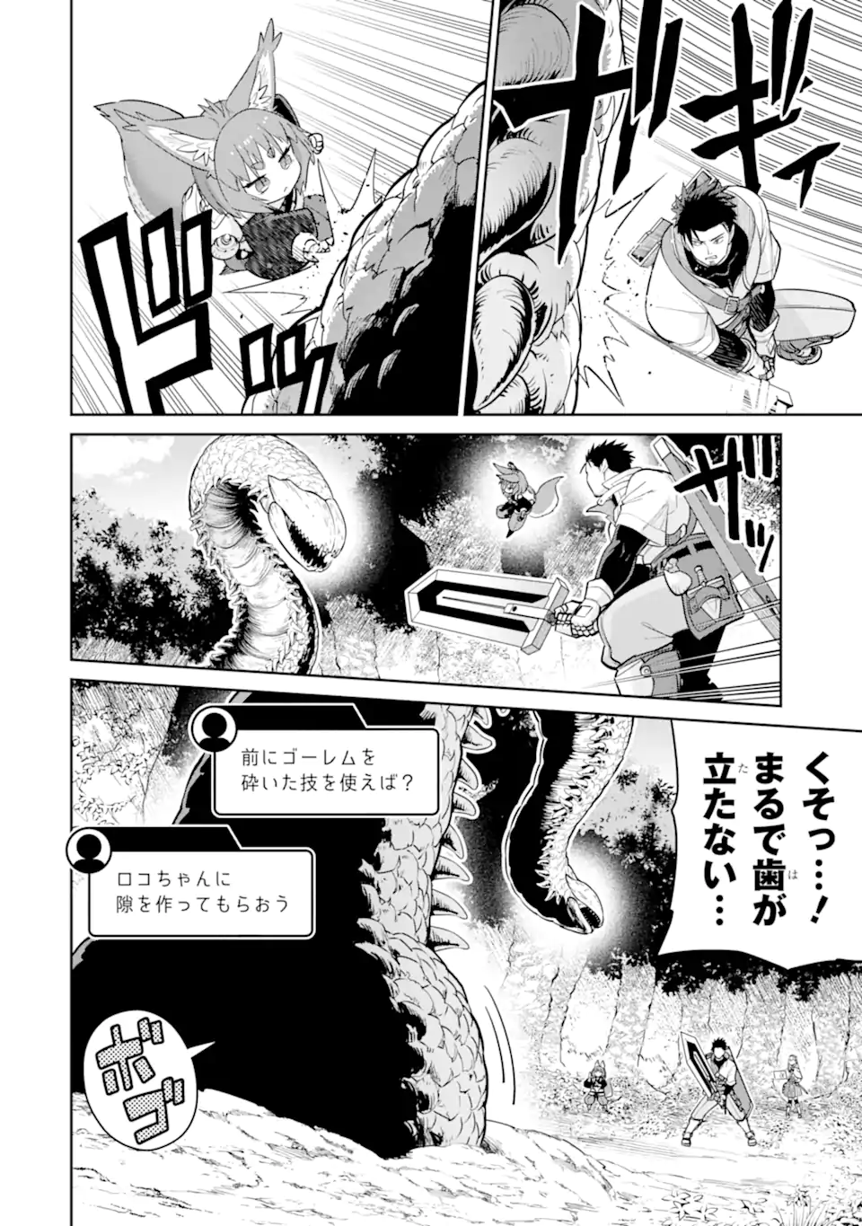 最強は田舎農家のおっさんでした~最高ランクのドラゴンを駆除した結果 Chap 16.1 - Next Chap 17.1