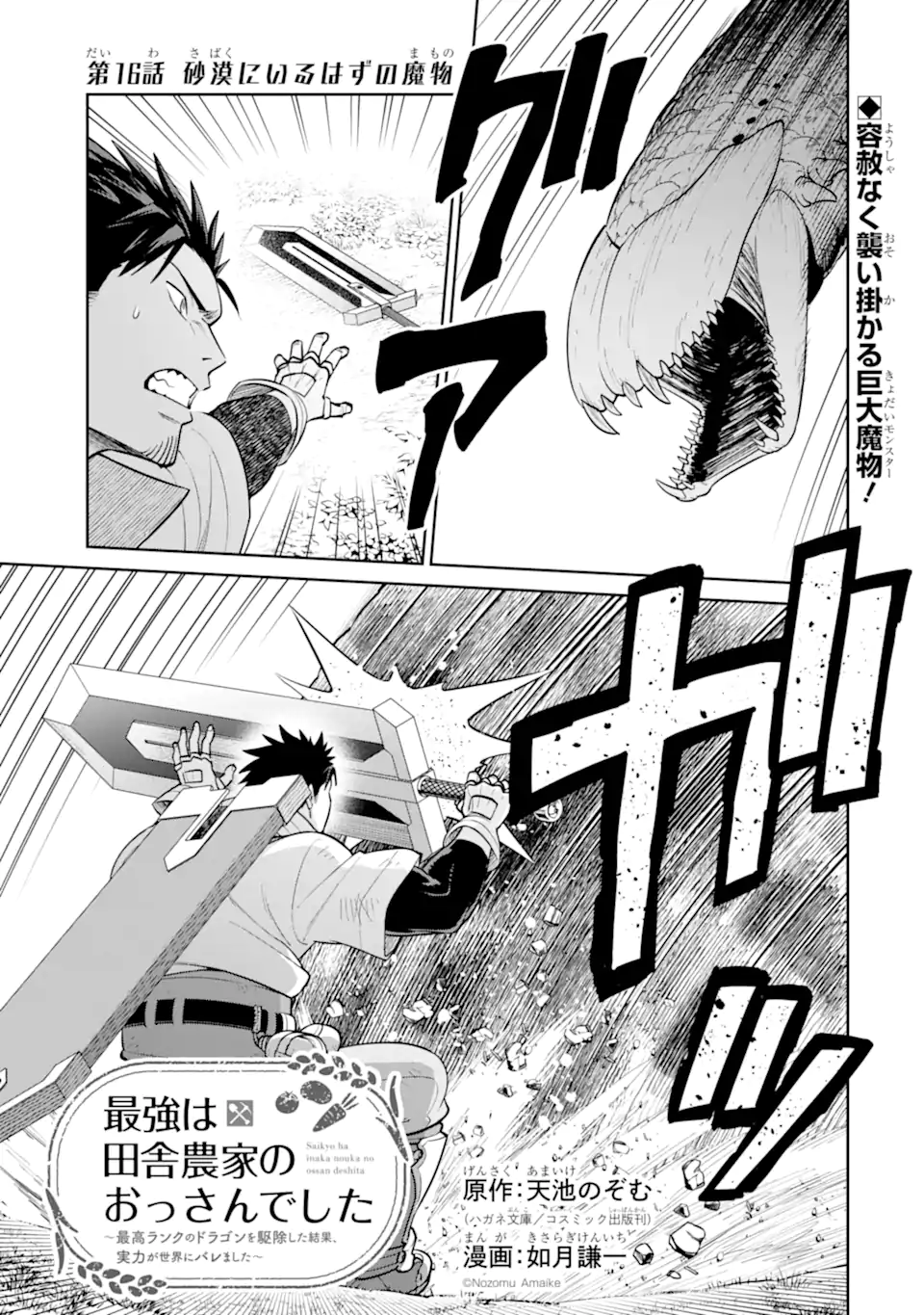 最強は田舎農家のおっさんでした~最高ランクのドラゴンを駆除した結果 Chap 16.1 - Next Chap 17.1