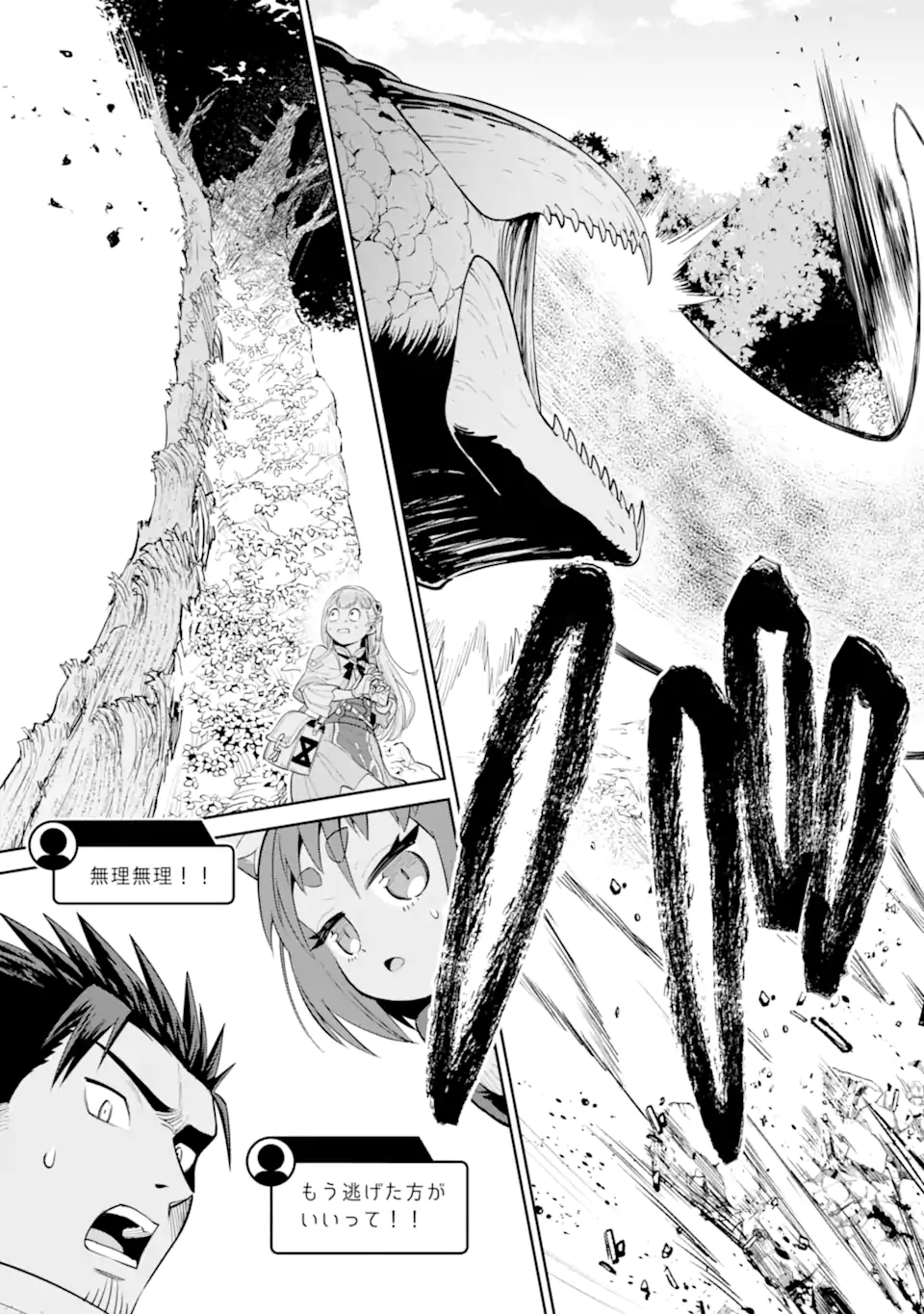 最強は田舎農家のおっさんでした~最高ランクのドラゴンを駆除した結果 Chap 16.1 - Next Chap 17.1