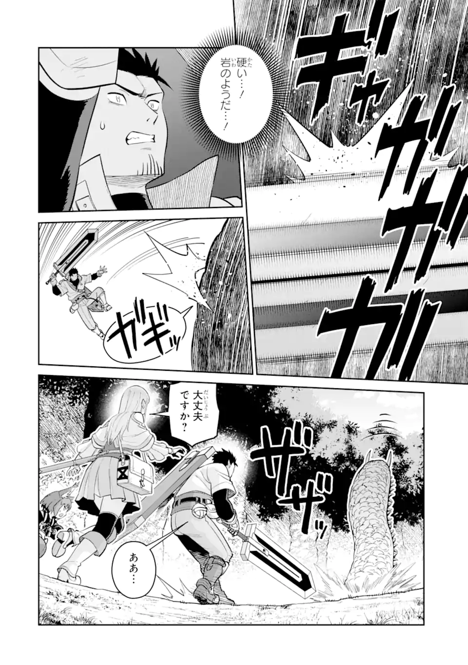 最強は田舎農家のおっさんでした~最高ランクのドラゴンを駆除した結果 Chap 16.1 - Next Chap 17.1