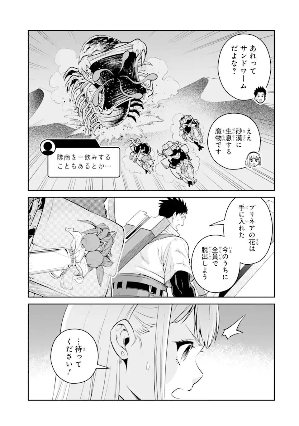最強は田舎農家のおっさんでした~最高ランクのドラゴンを駆除した結果 Chap 16.1 - Next Chap 17.1