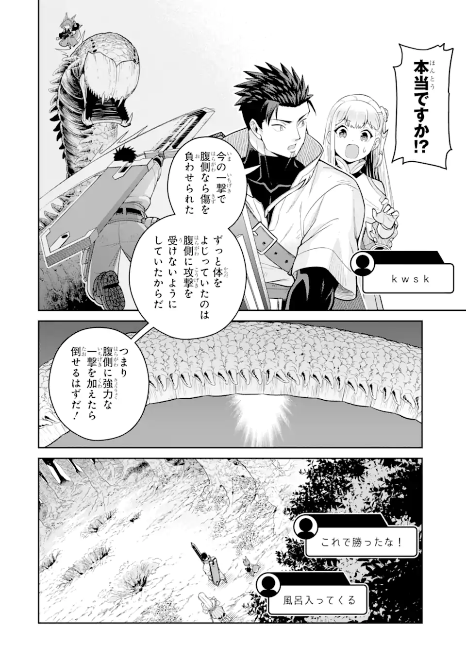 最強は田舎農家のおっさんでした~最高ランクのドラゴンを駆除した結果 Chap 16.2 - Next Chap 17.2