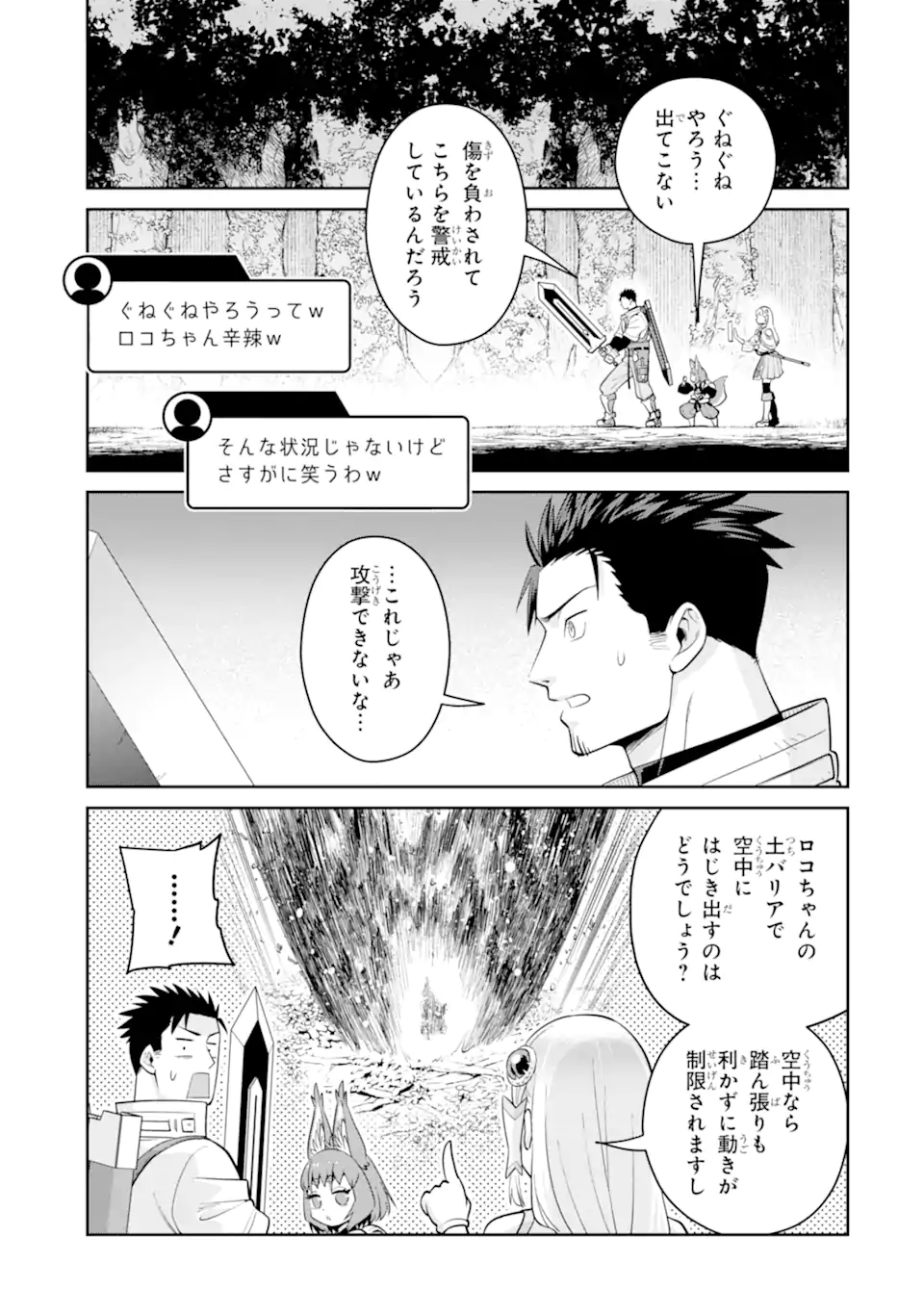 最強は田舎農家のおっさんでした~最高ランクのドラゴンを駆除した結果 Chap 16.2 - Next Chap 17.2