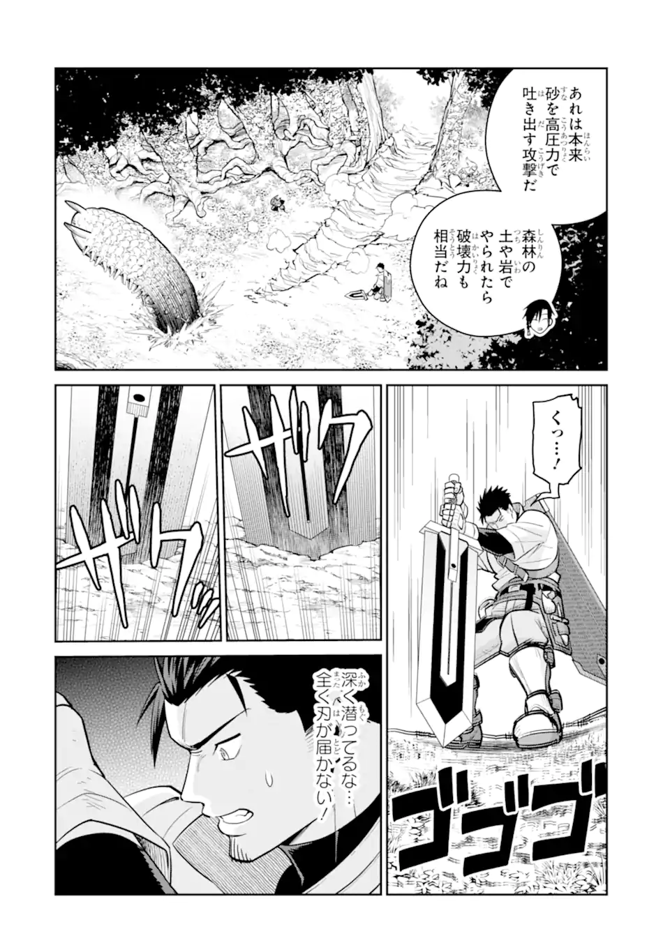 最強は田舎農家のおっさんでした~最高ランクのドラゴンを駆除した結果 Chap 16.2 - Next Chap 17.2