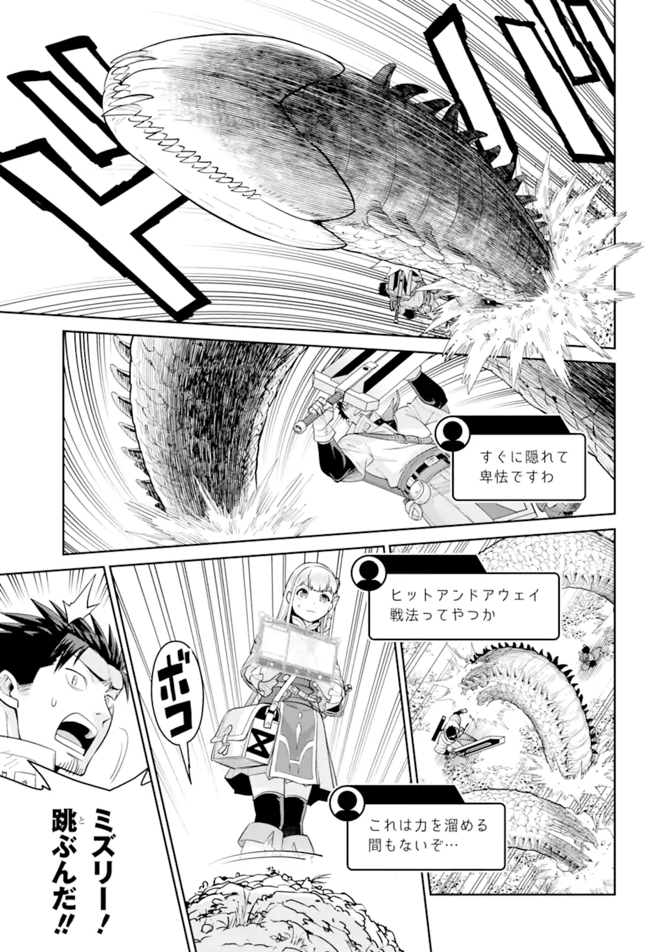 最強は田舎農家のおっさんでした~最高ランクのドラゴンを駆除した結果 Chap 16.2 - Next Chap 17.2