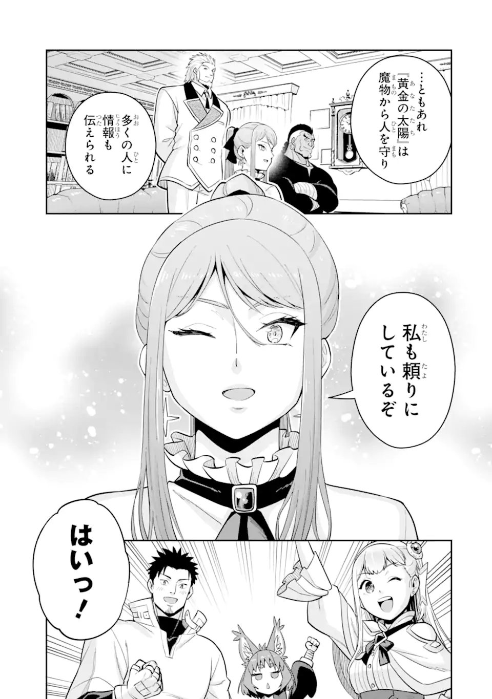 最強は田舎農家のおっさんでした~最高ランクのドラゴンを駆除した結果 Chap 17.3 - Next Chap 18.3