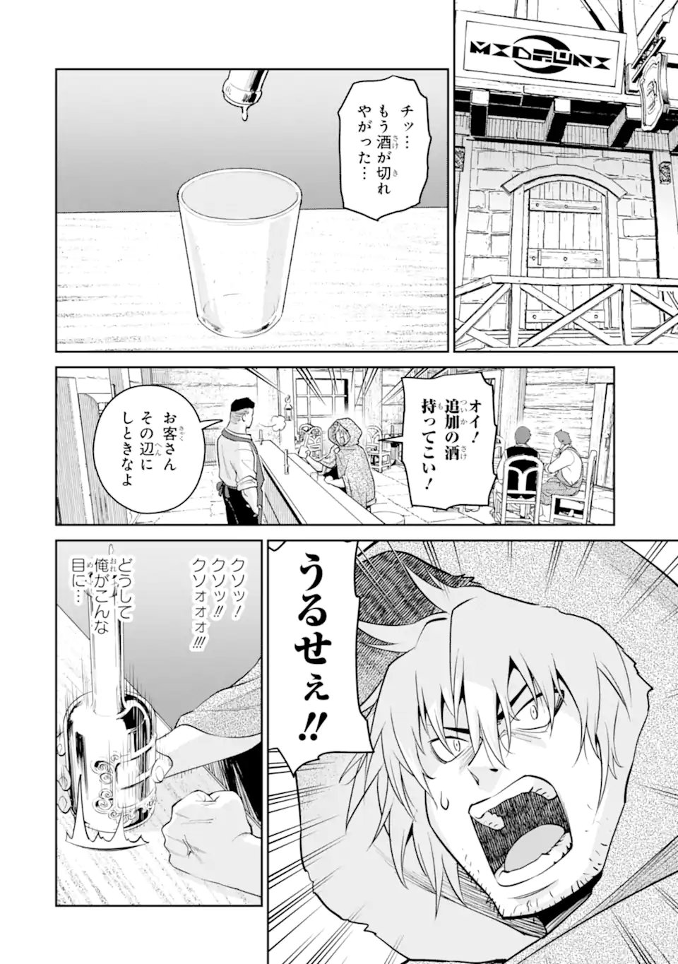 最強は田舎農家のおっさんでした~最高ランクのドラゴンを駆除した結果 Chap 17.3 - Next Chap 18.3