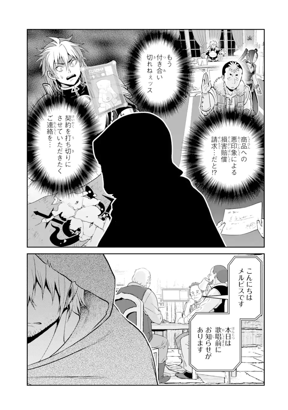 最強は田舎農家のおっさんでした~最高ランクのドラゴンを駆除した結果 Chap 17.3 - Next Chap 18.3