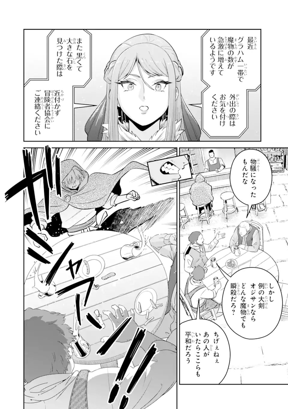 最強は田舎農家のおっさんでした~最高ランクのドラゴンを駆除した結果 Chap 17.3 - Next Chap 18.3
