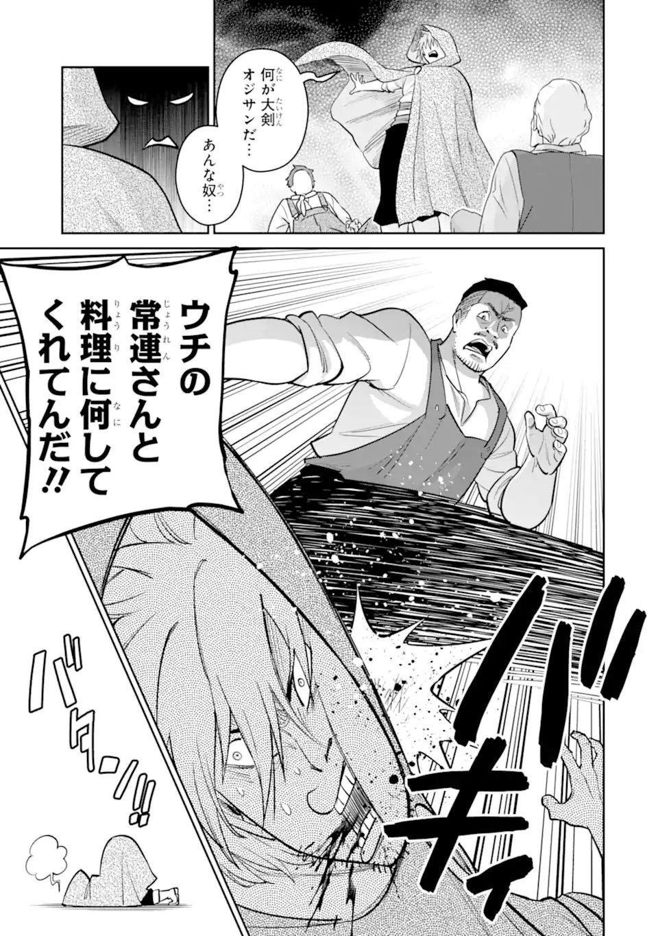 最強は田舎農家のおっさんでした~最高ランクのドラゴンを駆除した結果 Chap 17.3 - Next Chap 18.3
