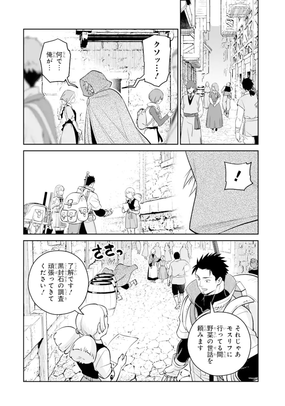 最強は田舎農家のおっさんでした~最高ランクのドラゴンを駆除した結果 Chap 17.3 - Next Chap 18.3