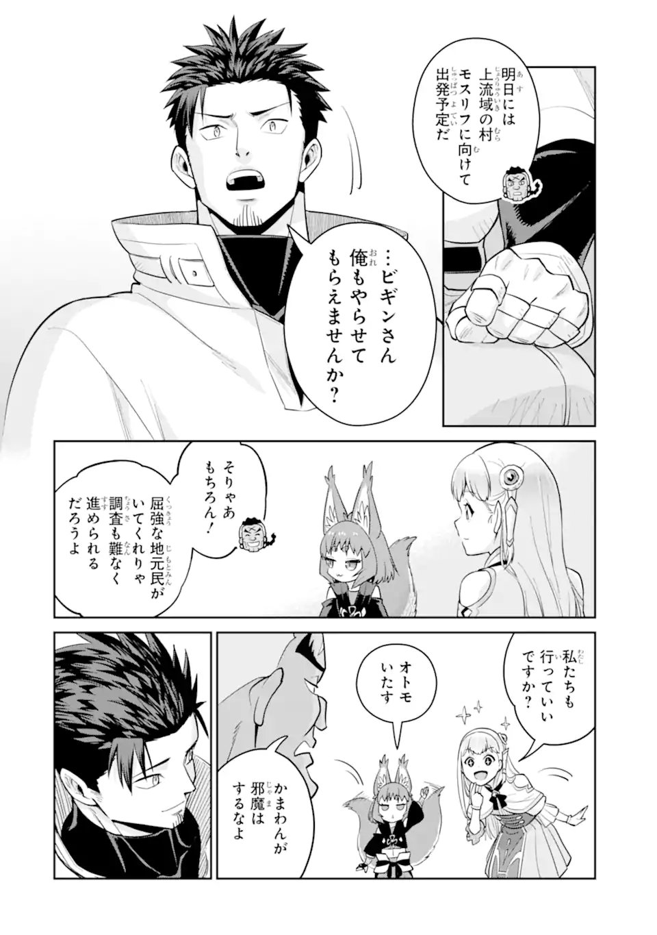 最強は田舎農家のおっさんでした~最高ランクのドラゴンを駆除した結果 Chap 17.3 - Next Chap 18.3