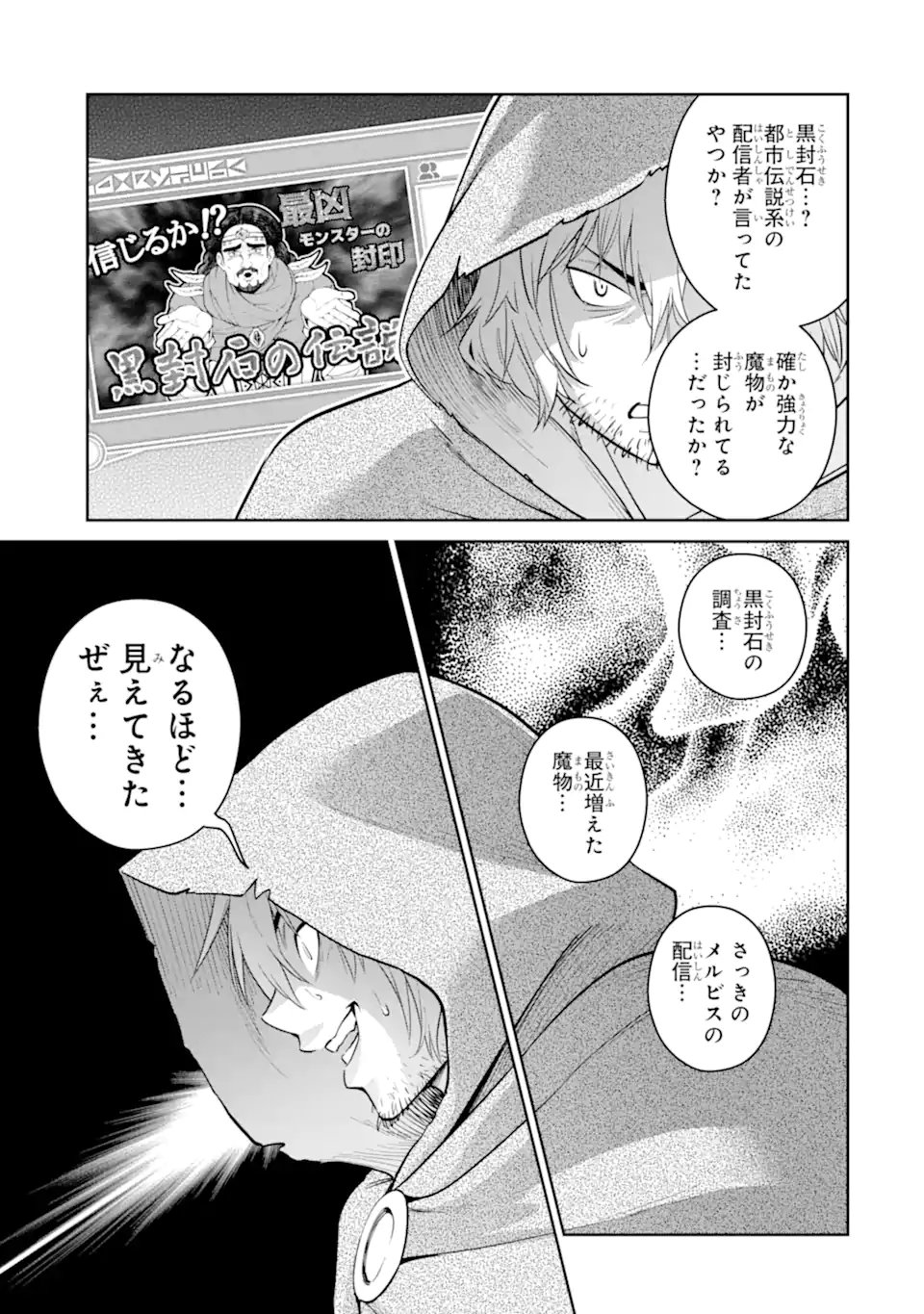 最強は田舎農家のおっさんでした~最高ランクのドラゴンを駆除した結果 Chap 17.3 - Next Chap 18.3