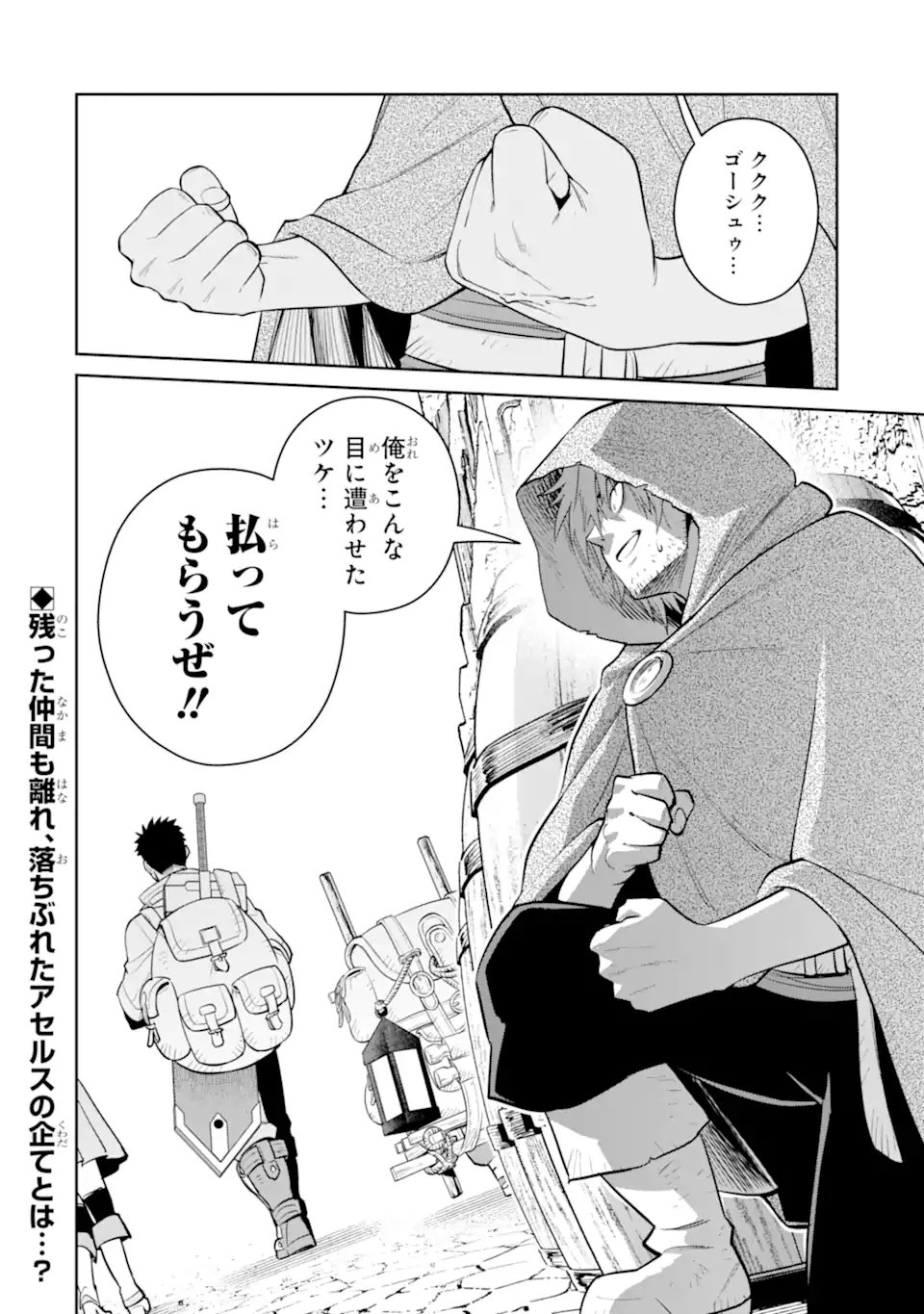 最強は田舎農家のおっさんでした~最高ランクのドラゴンを駆除した結果 Chap 17.3 - Next Chap 18.3