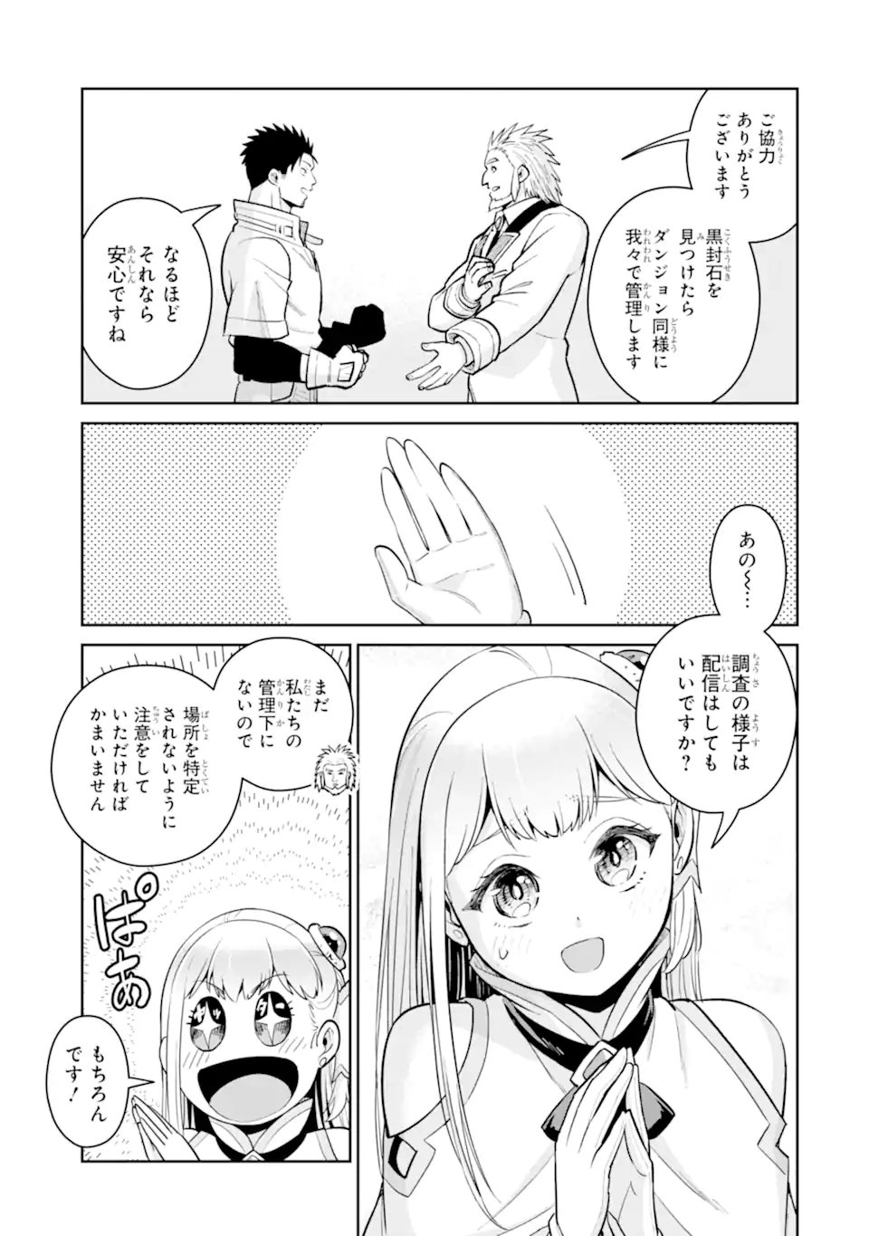 最強は田舎農家のおっさんでした~最高ランクのドラゴンを駆除した結果 Chap 17.3 - Next Chap 18.3