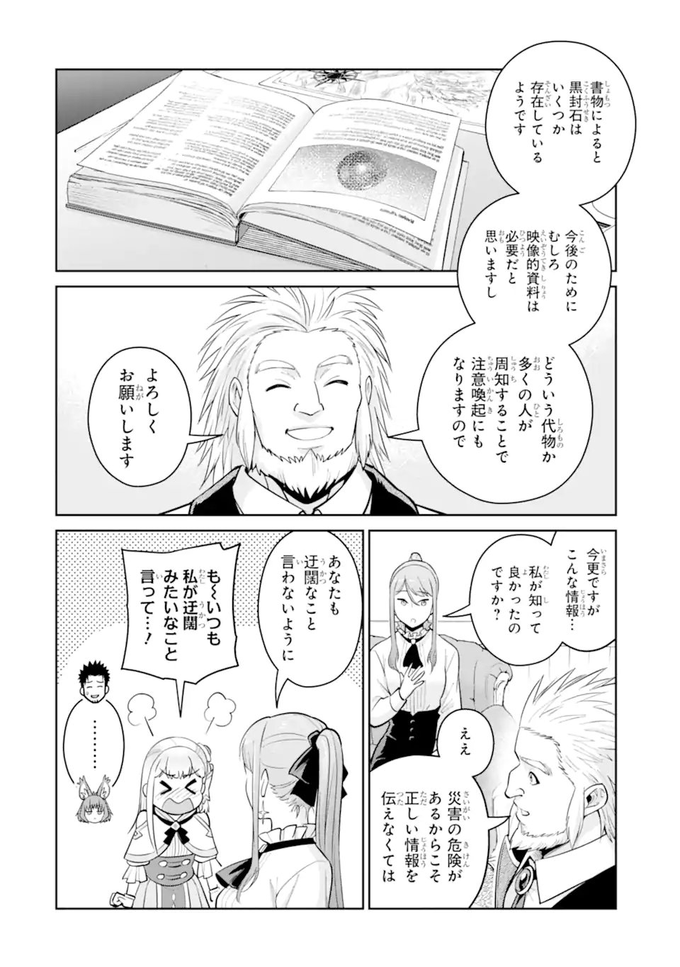 最強は田舎農家のおっさんでした~最高ランクのドラゴンを駆除した結果 Chap 17.3 - Next Chap 18.3
