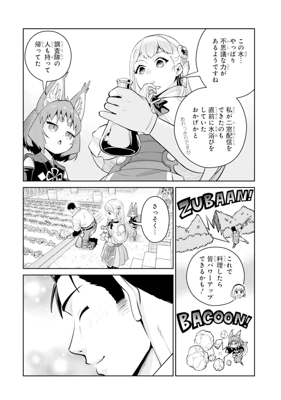 最強は田舎農家のおっさんでした~最高ランクのドラゴンを駆除した結果 Chap 17.1 - Next Chap 18.1
