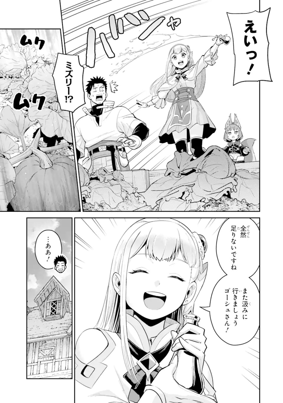 最強は田舎農家のおっさんでした~最高ランクのドラゴンを駆除した結果 Chap 17.1 - Next Chap 18.1