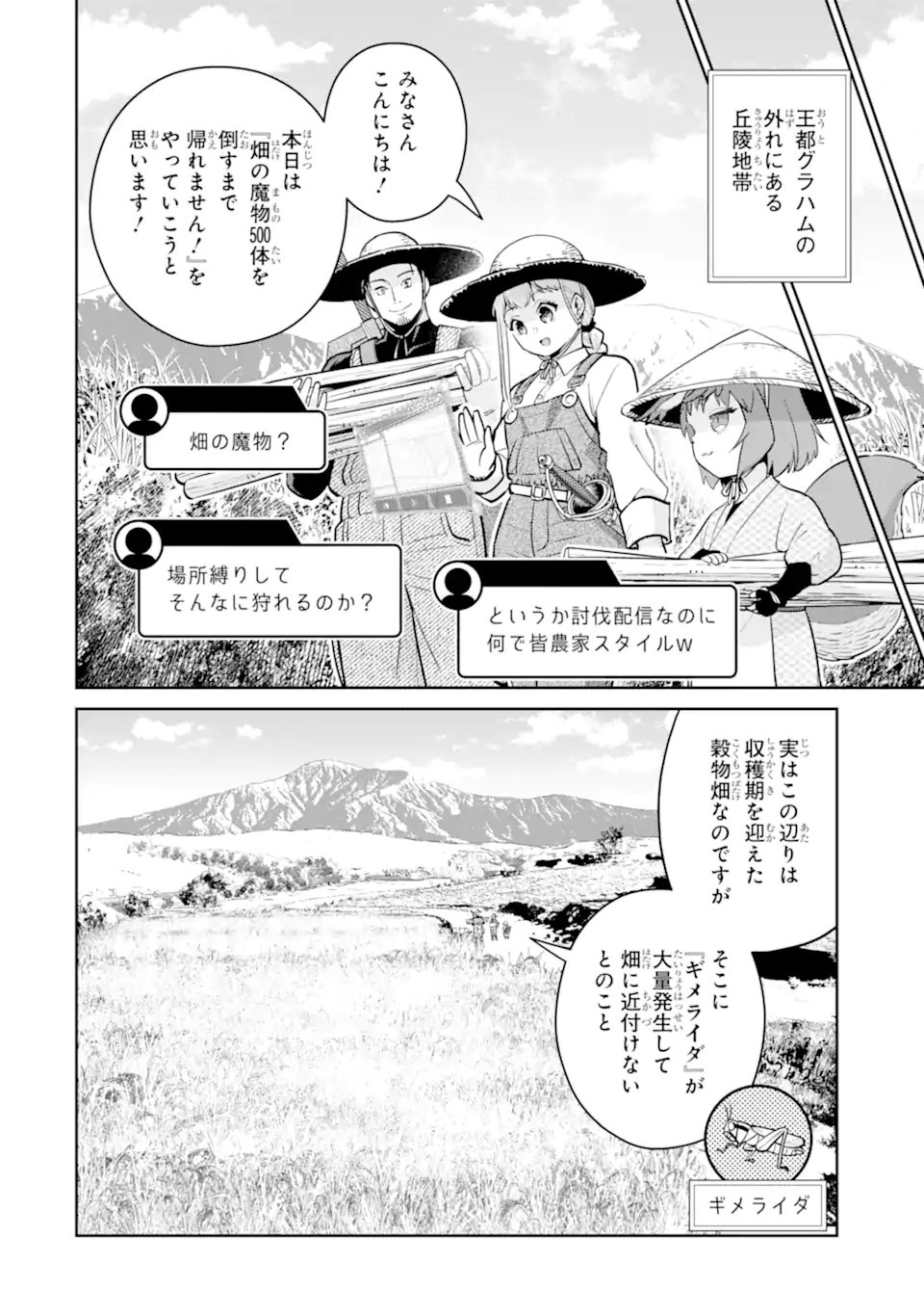 最強は田舎農家のおっさんでした~最高ランクのドラゴンを駆除した結果 Chap 17.1 - Next Chap 18.1