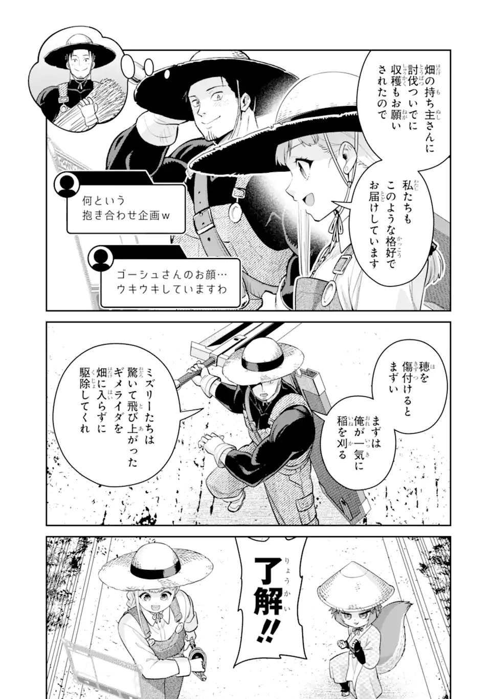 最強は田舎農家のおっさんでした~最高ランクのドラゴンを駆除した結果 Chap 17.1 - Next Chap 18.1