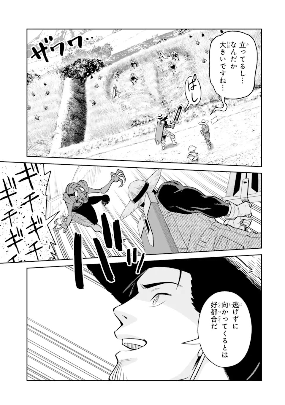 最強は田舎農家のおっさんでした~最高ランクのドラゴンを駆除した結果 Chap 17.1 - Next Chap 18.1
