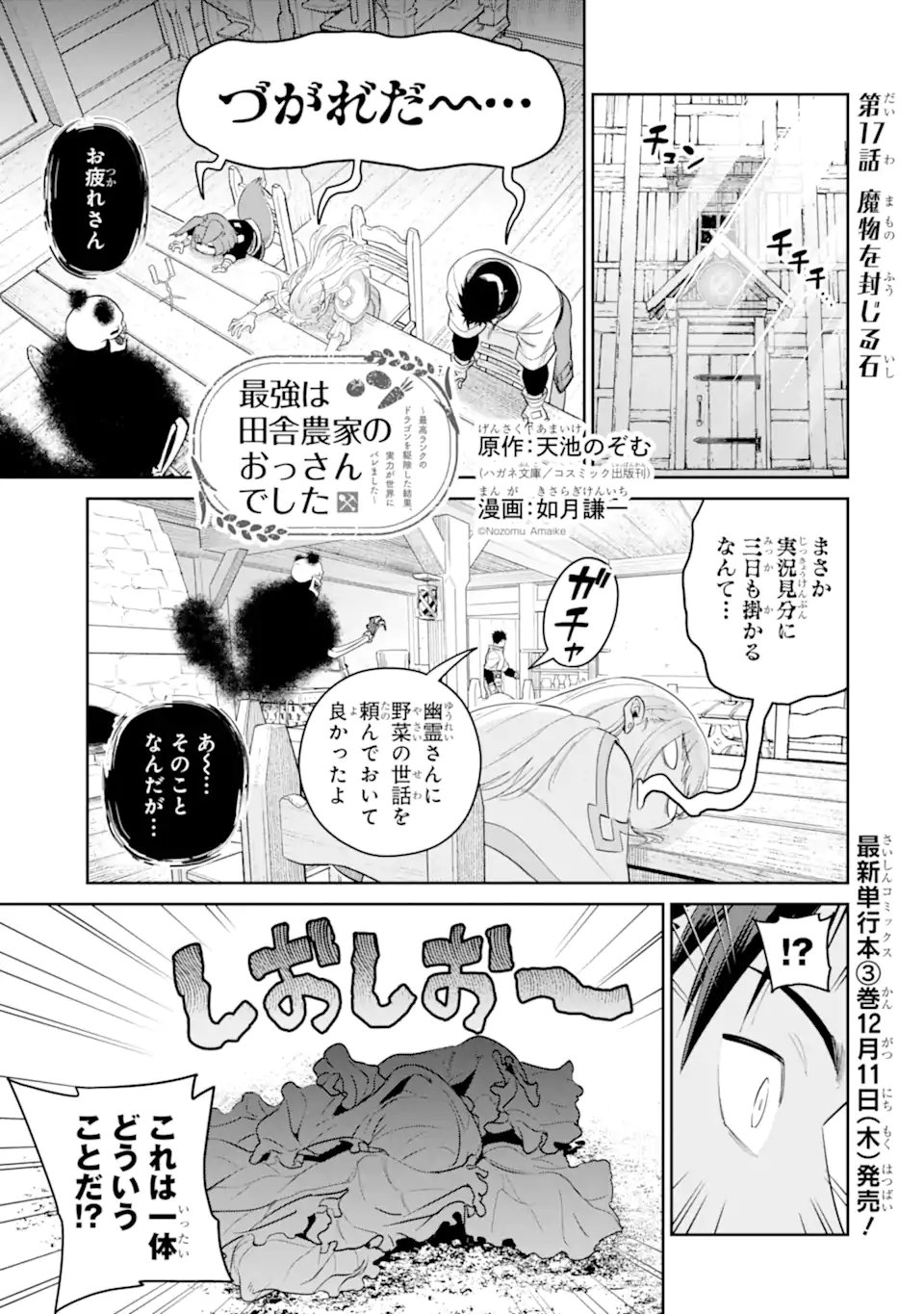 最強は田舎農家のおっさんでした~最高ランクのドラゴンを駆除した結果 Chap 17.1 - Next Chap 18.1