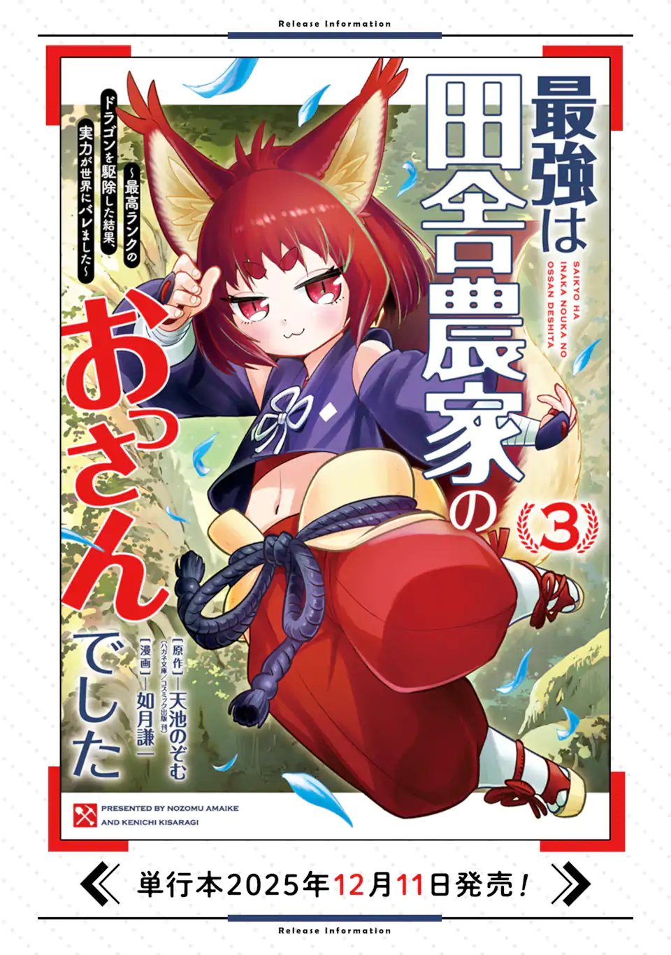 最強は田舎農家のおっさんでした~最高ランクのドラゴンを駆除した結果 Chap 17.1 - Next Chap 18.1