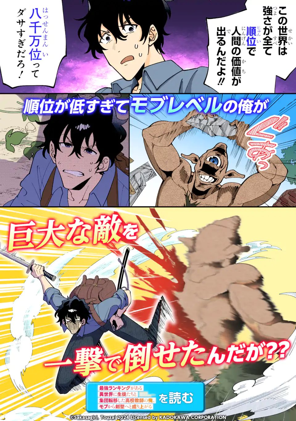 最強は田舎農家のおっさんでした~最高ランクのドラゴンを駆除した結果 Chap 17.1 - Next Chap 18.1