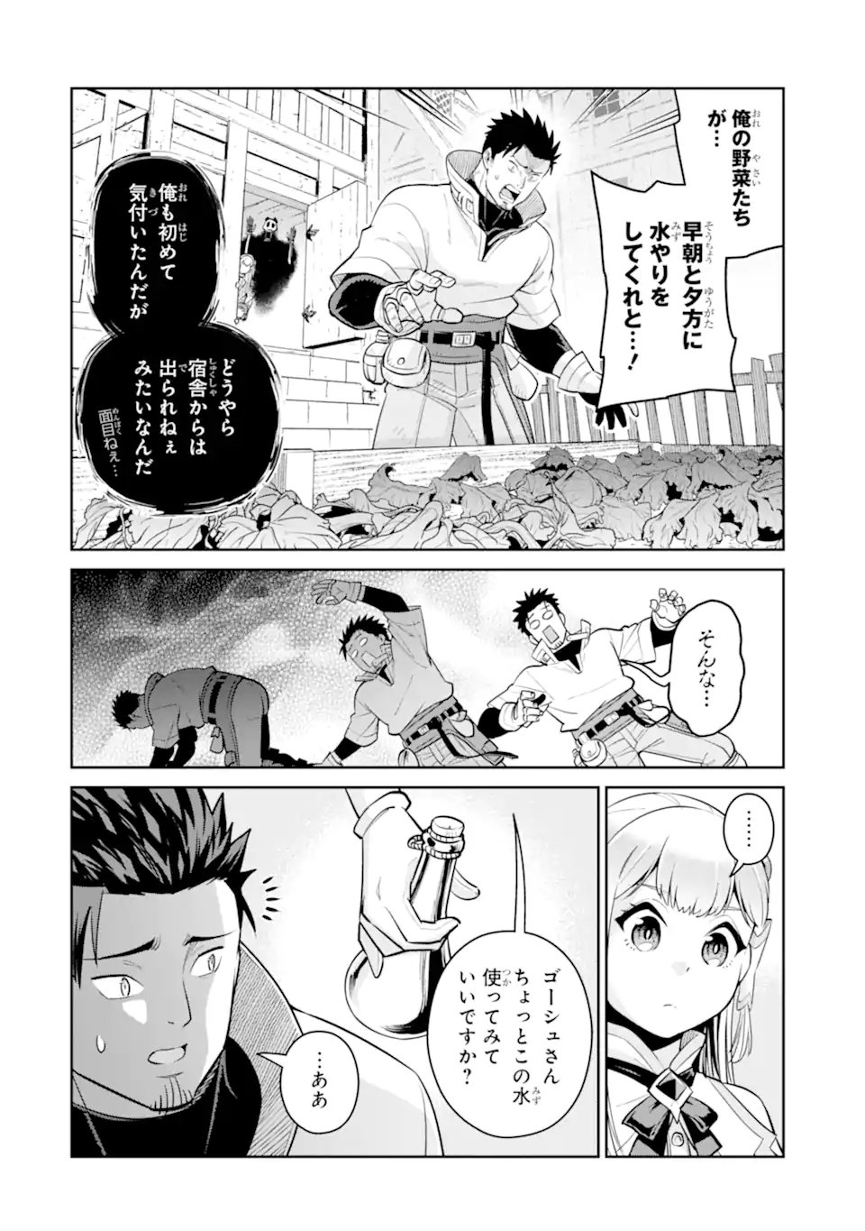 最強は田舎農家のおっさんでした~最高ランクのドラゴンを駆除した結果 Chap 17.1 - Next Chap 18.1