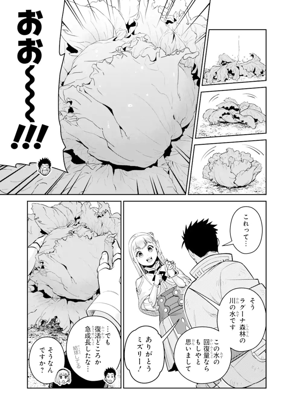 最強は田舎農家のおっさんでした~最高ランクのドラゴンを駆除した結果 Chap 17.1 - Next Chap 18.1