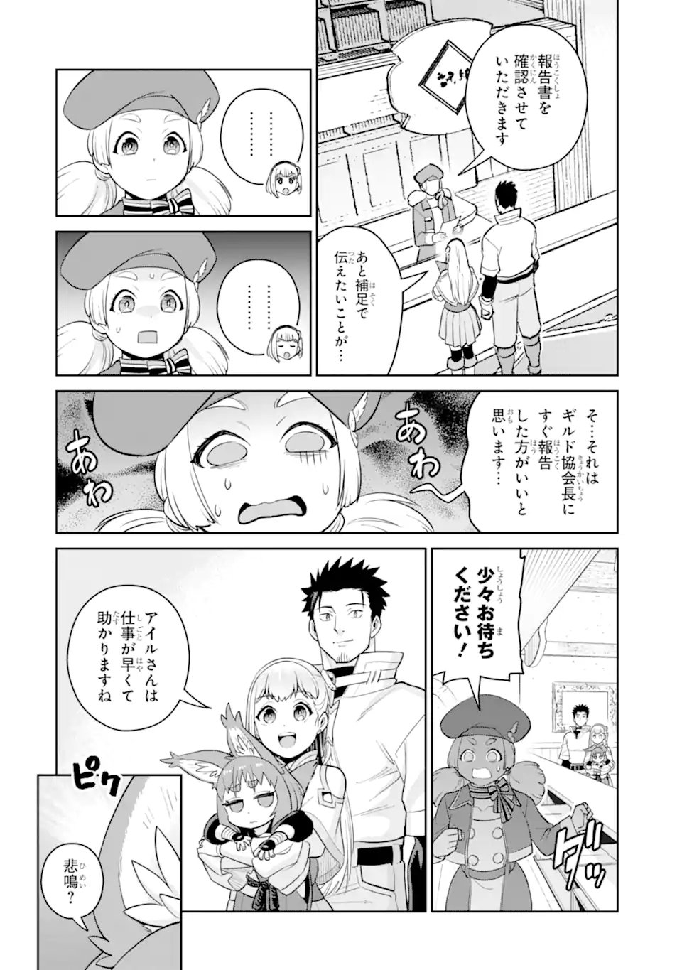 最強は田舎農家のおっさんでした~最高ランクのドラゴンを駆除した結果 Chap 17.2 - Next Chap 18.2