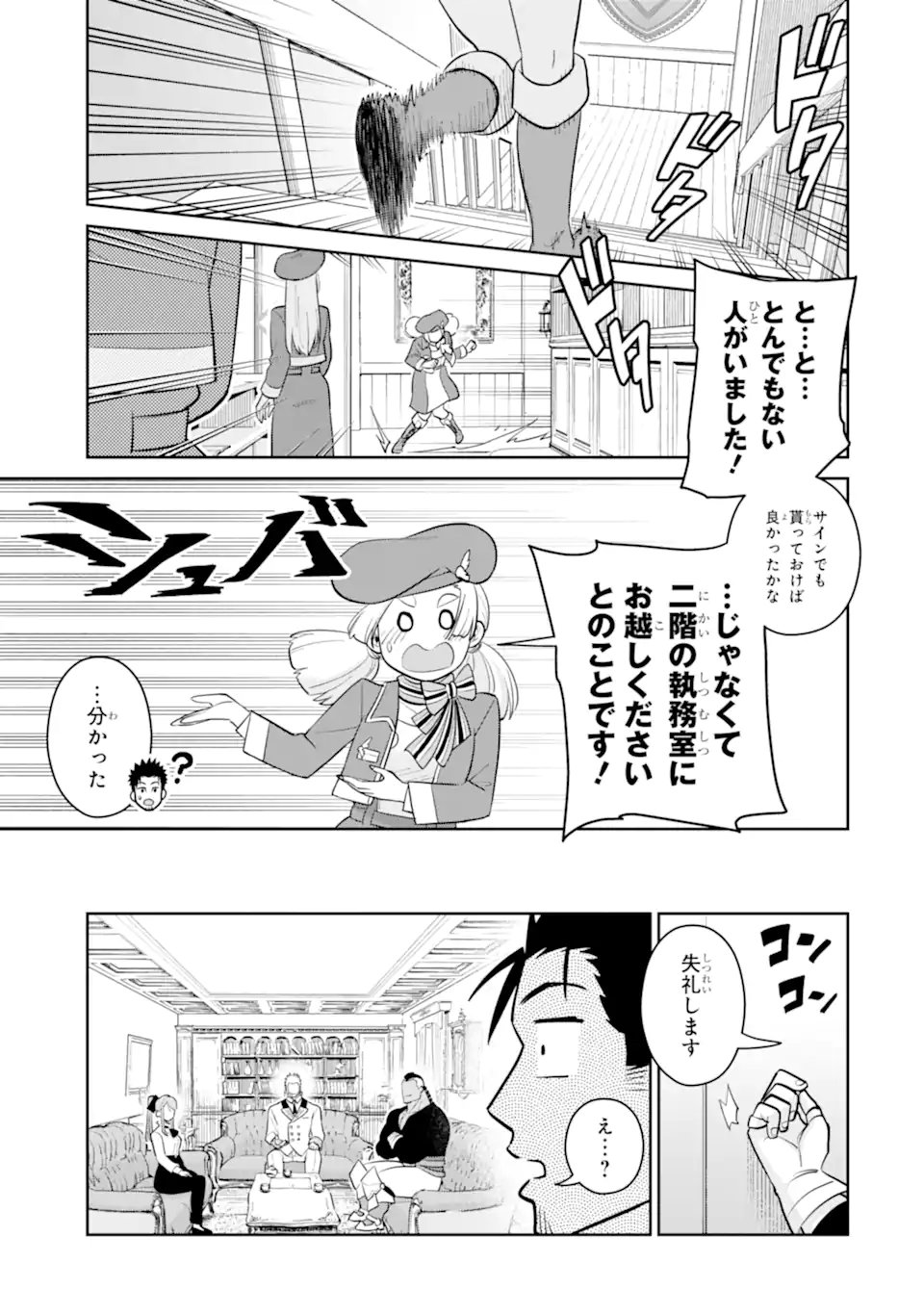 最強は田舎農家のおっさんでした~最高ランクのドラゴンを駆除した結果 Chap 17.2 - Next Chap 18.2