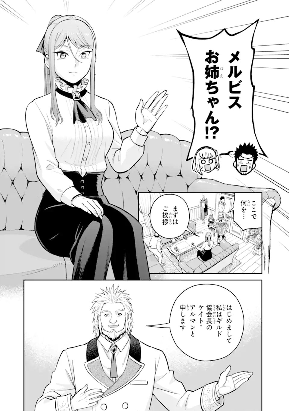 最強は田舎農家のおっさんでした~最高ランクのドラゴンを駆除した結果 Chap 17.2 - Next Chap 18.2