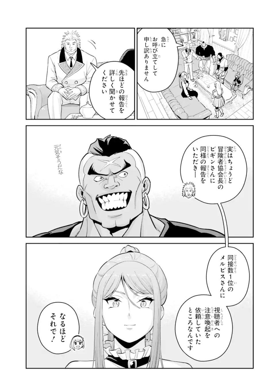 最強は田舎農家のおっさんでした~最高ランクのドラゴンを駆除した結果 Chap 17.2 - Next Chap 18.2