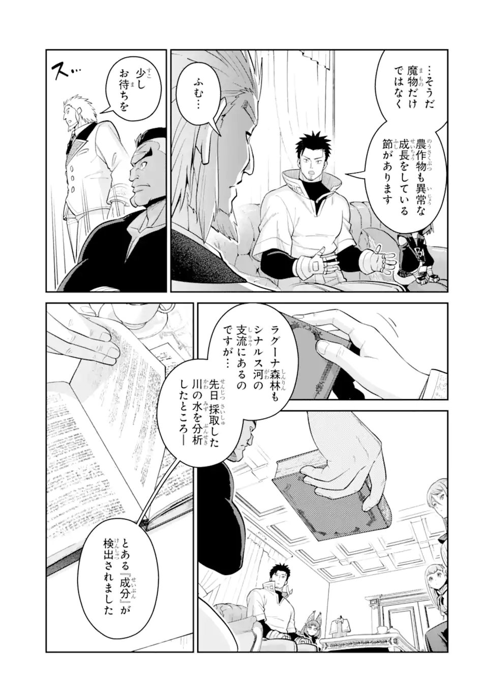 最強は田舎農家のおっさんでした~最高ランクのドラゴンを駆除した結果 Chap 17.2 - Next Chap 18.2