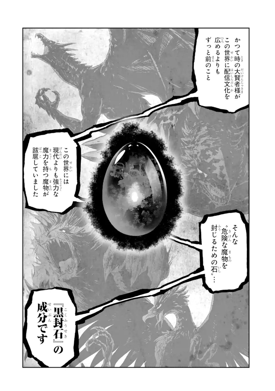 最強は田舎農家のおっさんでした~最高ランクのドラゴンを駆除した結果 Chap 17.2 - Next Chap 18.2