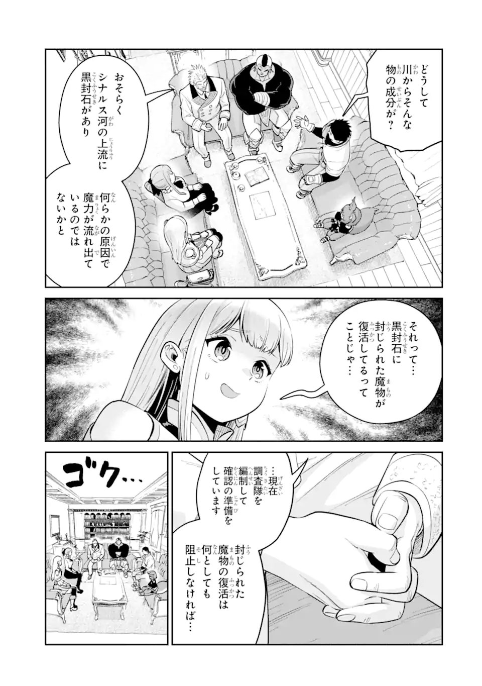 最強は田舎農家のおっさんでした~最高ランクのドラゴンを駆除した結果 Chap 17.2 - Next Chap 18.2